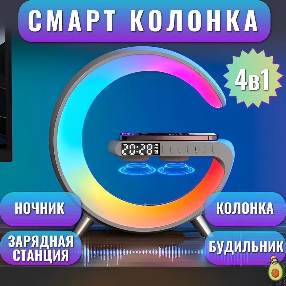 Смарт колонка Man store с Bluetooth, беспроводной зарядкой