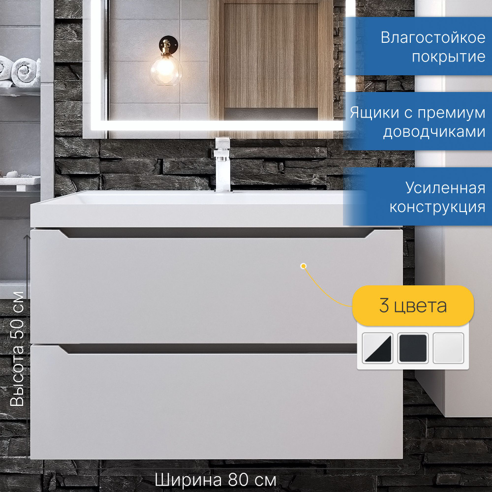 Тумба под раковину для ванной комнаты Uperwood Tanos подвесная 80 см ...