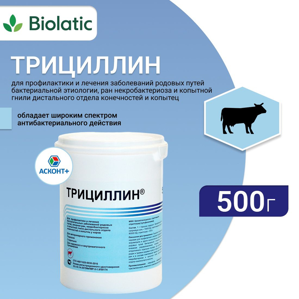 Трициллин, 500 г. - купить с доставкой по выгодным ценам в  интернет-магазине OZON (1273177097)