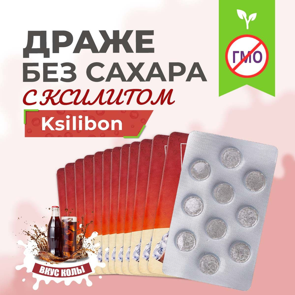 Леденцы без сахара, Ksilibon с ксилитом, кола 12 уп.