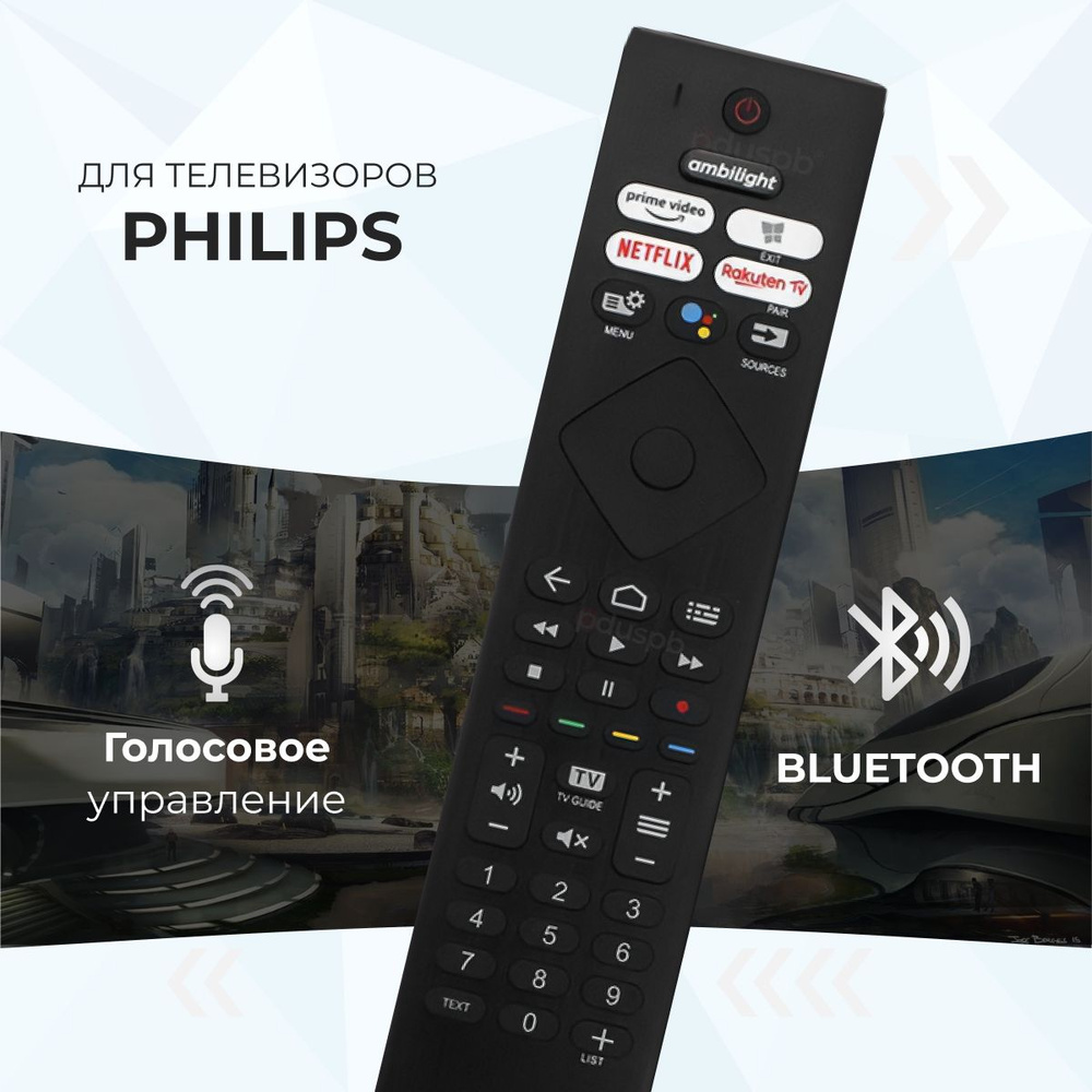 Голосовой пульт ду Philips Smart TV / PH-V4 для телевизора Филипс Смарт Тв  / Netflix, Prime Video, Rakuten TV