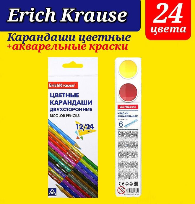 Карандаши цветные Erich Krause 24 цв. (ДВУХСТОРОННИЕ) + ПОДАРОК краска акварельные 6 цв. Erich Krause #1