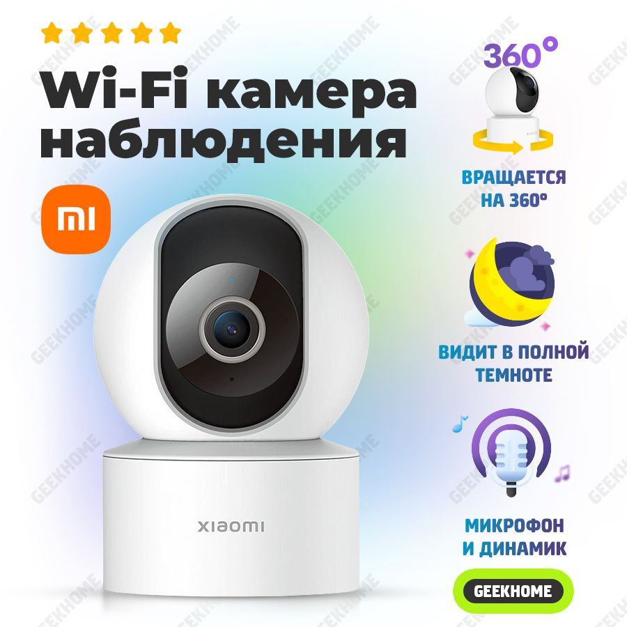 Камера видеонаблюдения Xiaomi GEEKHOME-XIAOMI-IP-HOME-CAMERA_ 1920×1080 -  купить по низким ценам в интернет-магазине OZON (835718615)