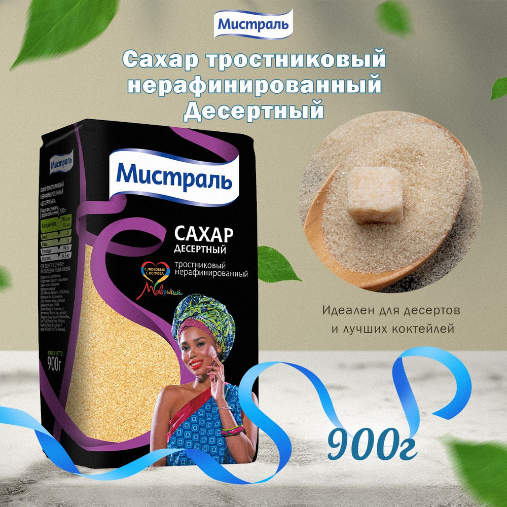 Сахар Мистраль десертный 900гр. #1