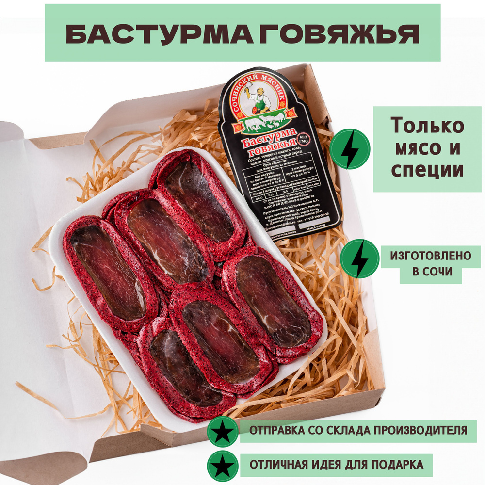 Бастурма из говядины, нарезка 100% натуральный продукт 200гр