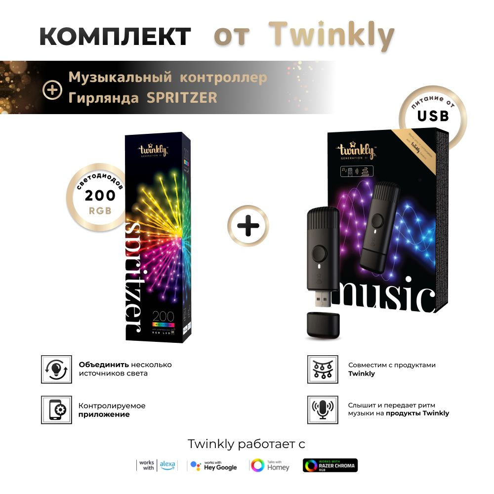 Бенгальский огонь Twinkly Spritzer 200 (TWB200STP-WEU) + музыкальный  контроллер Twinkly Music Dongle (TMD01USB) - купить по выгодной цене в  интернет-магазине OZON (1275080469)