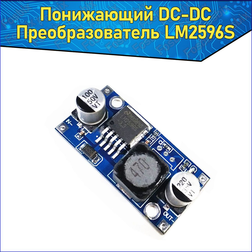 Понижающий DC-DC преобразователь LM2596S & Модуль регулятор LM2596 (Синий)  - купить с доставкой по выгодным ценам в интернет-магазине OZON (522750037)