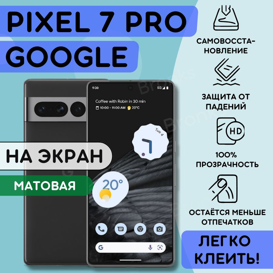 Защитная пленка Bronks-GP7Pro - купить по выгодной цене в интернет-магазине  OZON (949656793)