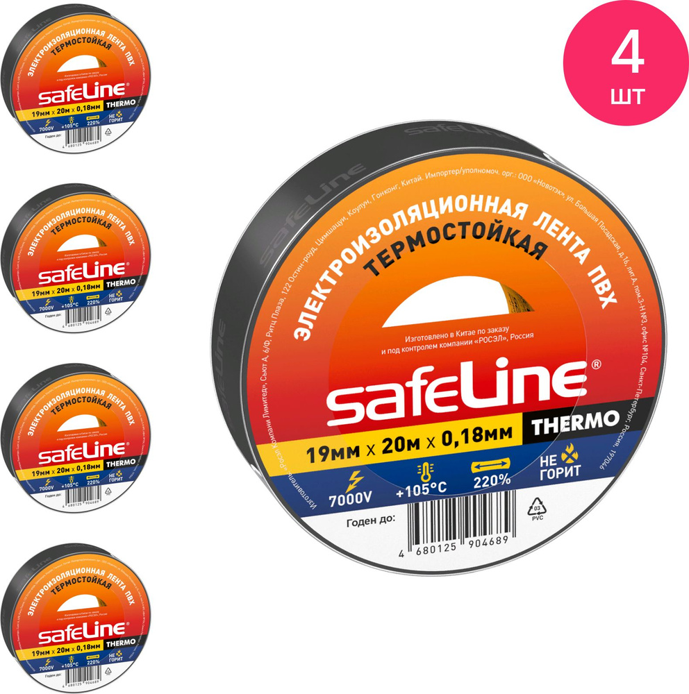Изолента ПВХ Safeline / Сэйфлайн THERMO 0.18х19мм, термостойкая черная 20м, 25266 / защитная лента (комплект #1