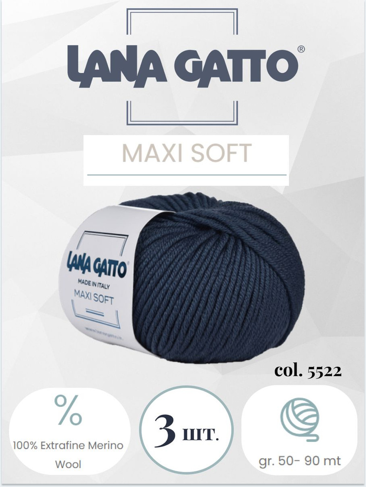 Пряжа Lana gatto MAXI SOFT 3 шт. по 50г / меринос / цвет 5522 #1