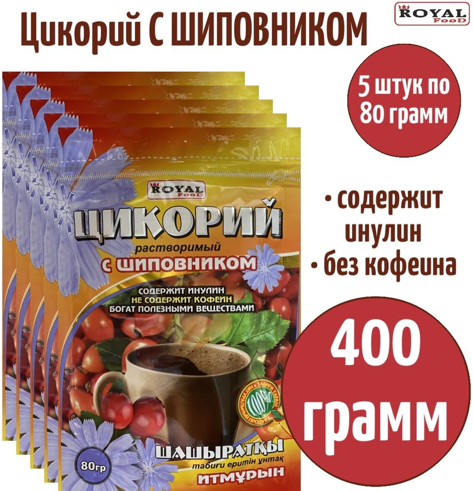 ROYAL FOOD Цикорий 400г. 5шт. #1