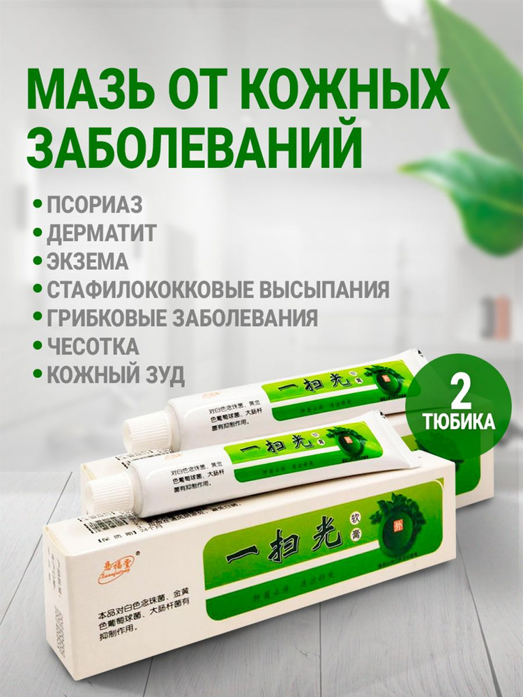 Мазь от псориаза китайская снимает зуд, антибактериальное ...