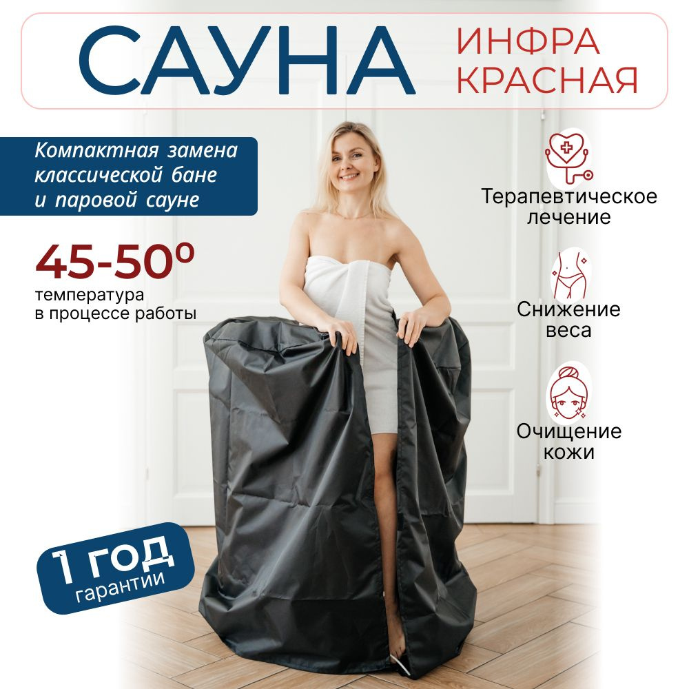 Портативная сауна для тела замена паровой сауны