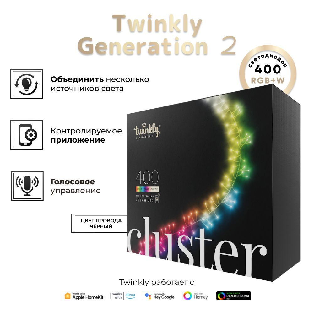 Гирлянда LED Twinkly Cluster - 400 шт. (6 м) RGB + W + BT + Wi-Fi  (TWC400SPP-BEU) разноцветный + чистый белый цвет - купить по выгодной цене  в интернет-магазине OZON (1215865024)