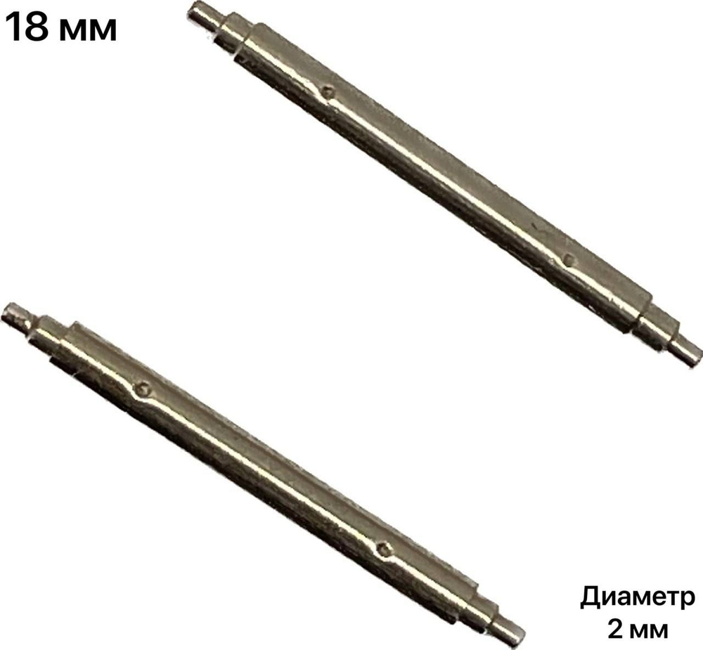 Шпильки (ушки) для командирских часов Восток, 18 мм, 2 шт - купить с ...