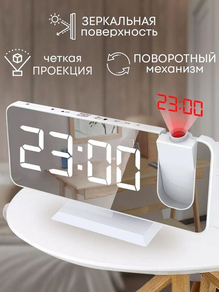 Часы настольные электронные с будильником и проекцией времени на стену ...