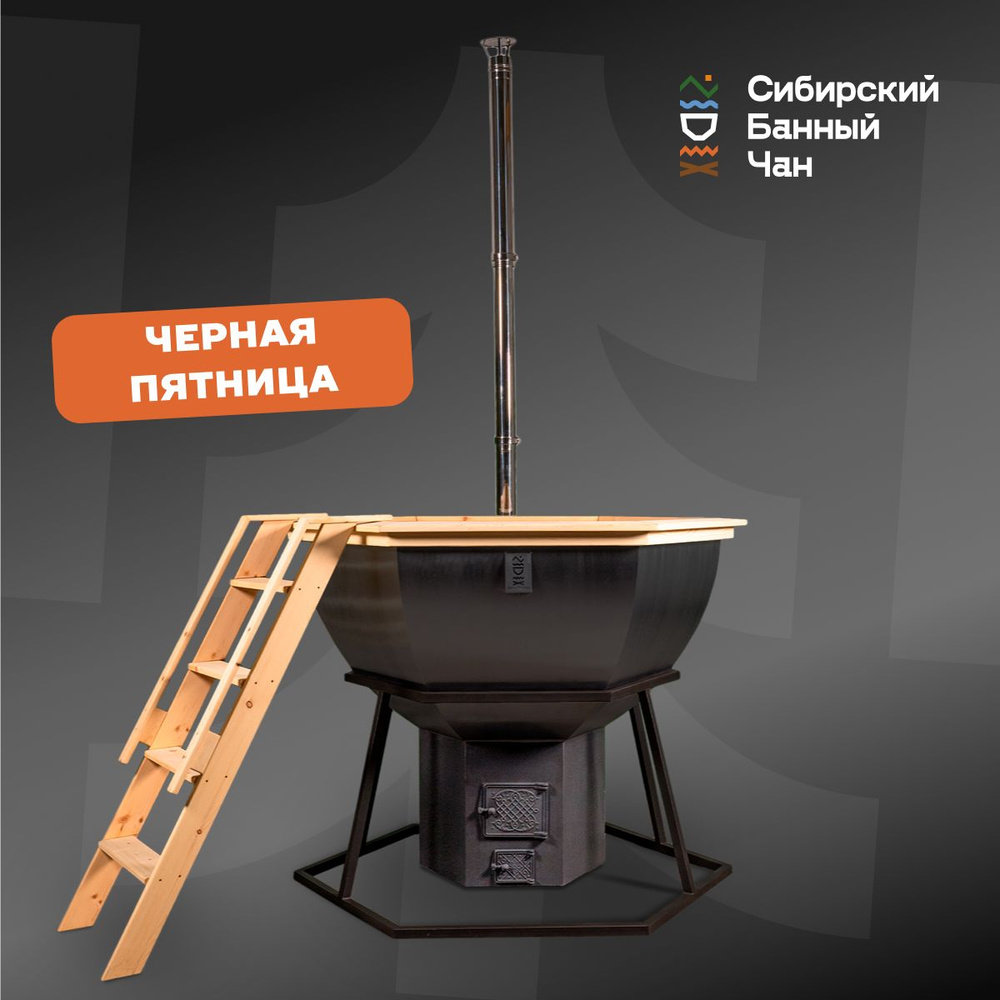 Банный чан 4 человека на опоре с печью окрашенный - купить с доставкой ...