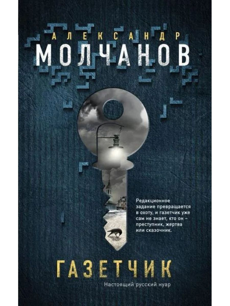 Газетчик #1