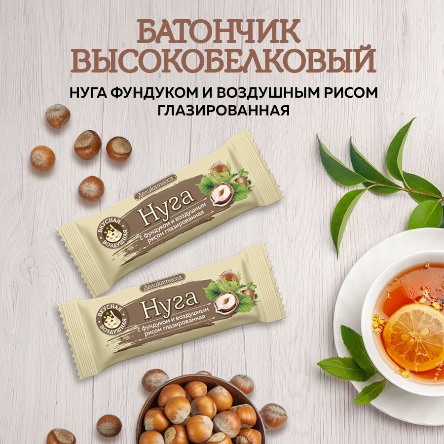 Батончик Нуга с фундуком и воздушным рисом глазированная Мишкино 50 гр ...