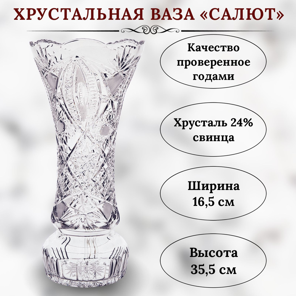 Хрустальная ваза 