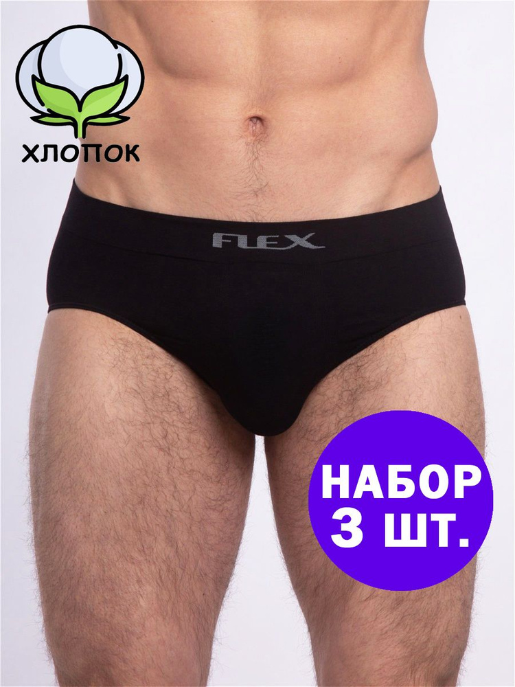 Комплект трусов слипы SeamlessFLEX Basic MAN cotone, 3 шт #1