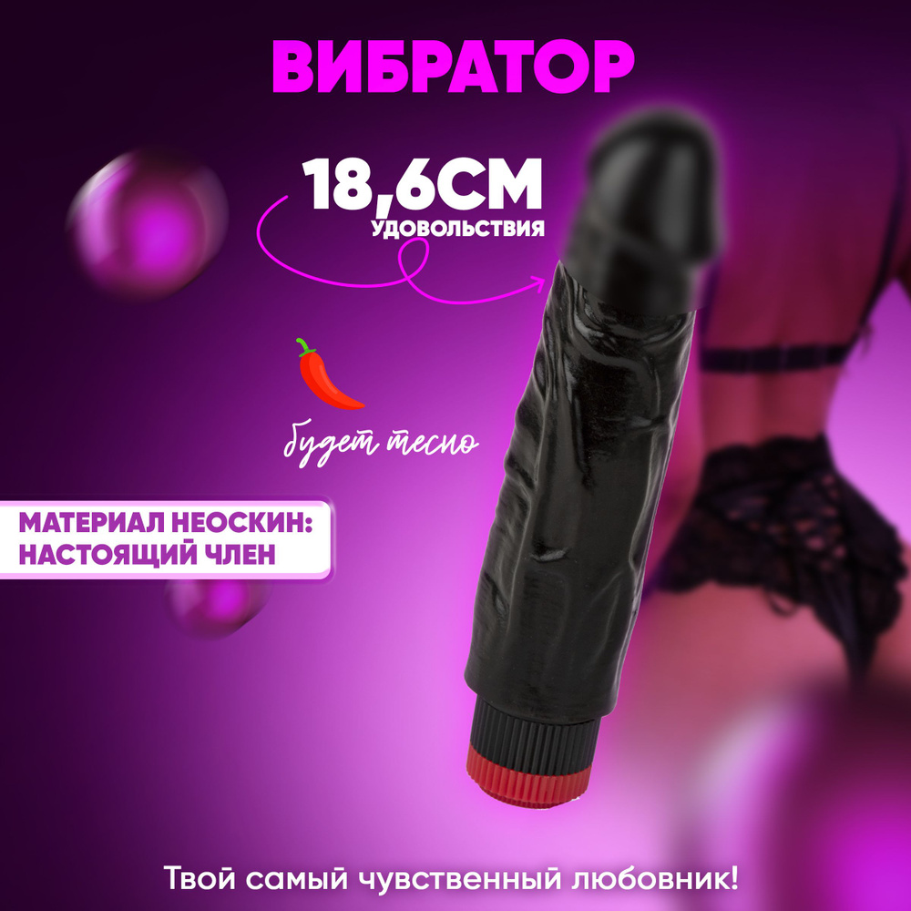 Вибратор фаллоимитатор Sensual TOYS реалистичный с вибрацией 18 см, с  управлением, натуральный, секс игрушки 18+ - купить с доставкой по выгодным  ценам в интернет-магазине OZON (644487905)