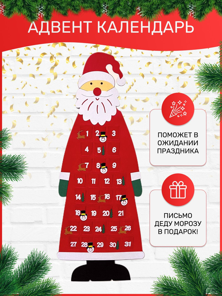 Адвент-календарь для детей - купить Адвент-календарь по выгодной цене в ...