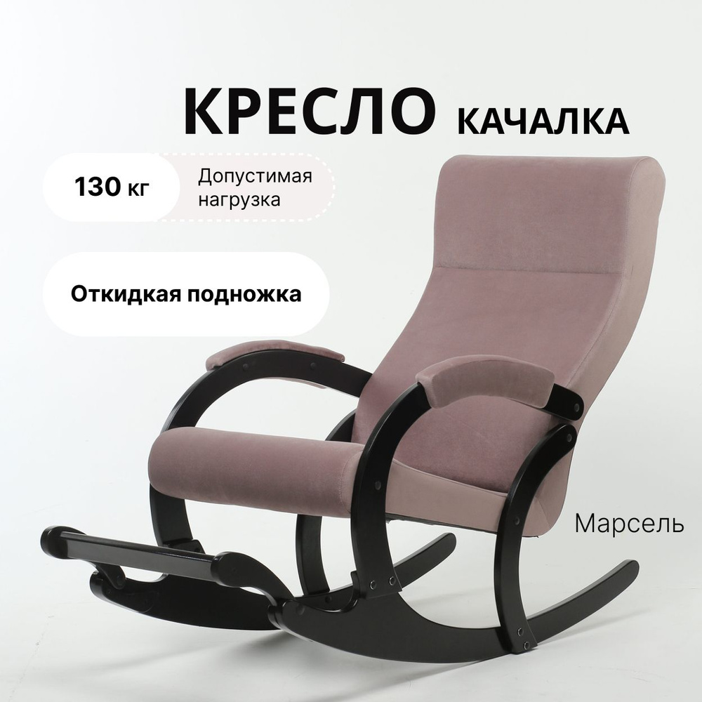 Кресло-качалка Кресло-качалка_33-Т_Кемпинг Групп_._AMIGO BEIGE (Песок),  60х132х94 см, Велюр искусственный купить по доступной цене с доставкой в  интернет-магазине OZON (360606778)