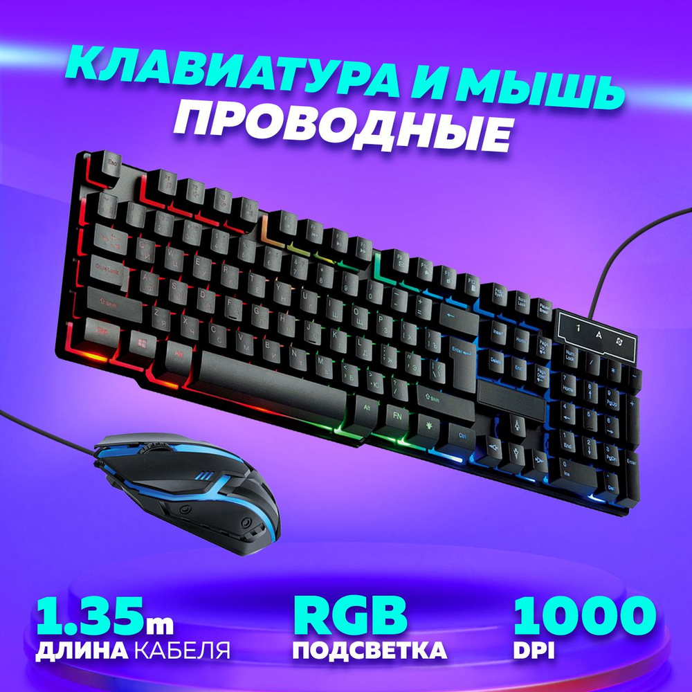 Клавиатура и мышь проводные RGB OT-PCM74 Орбита купить по выгодной цене в  интернет-магазине OZON (1282493048)