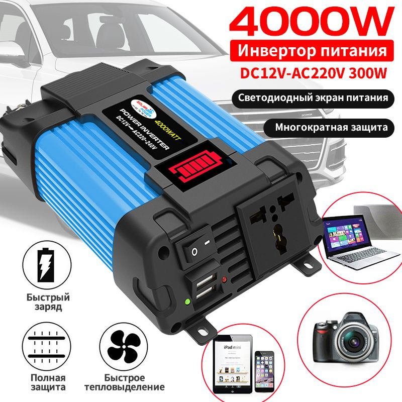 4000 Вт, трансформатор со светодиодным индикатором емкости ...