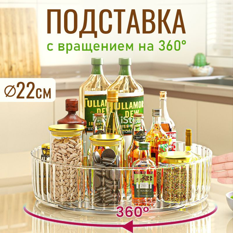 Поднос органайзер вращающийся 22*22см для кухни, ванной, спальни, для специй, для косметики  #1