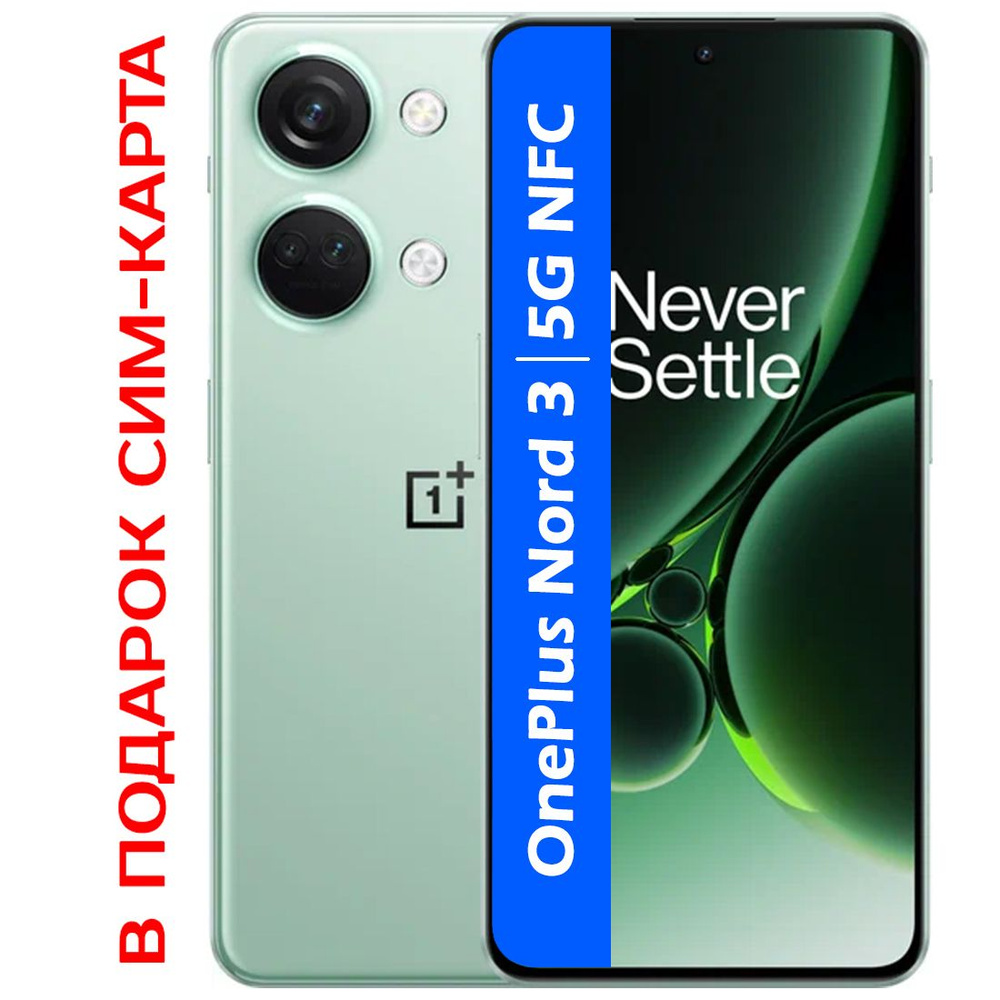 Смартфон OnePlus Nord 3 5G NFC - купить по выгодной цене в интернет ...