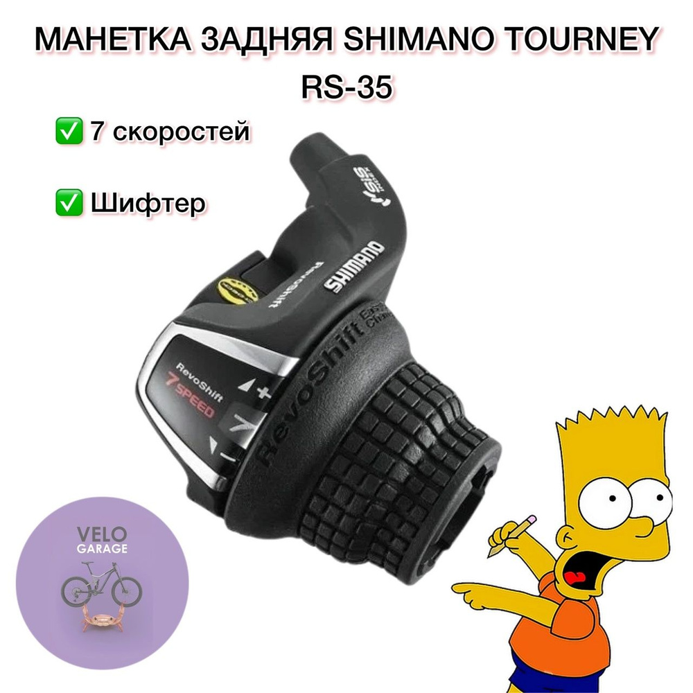 Shimano Шифтер #1