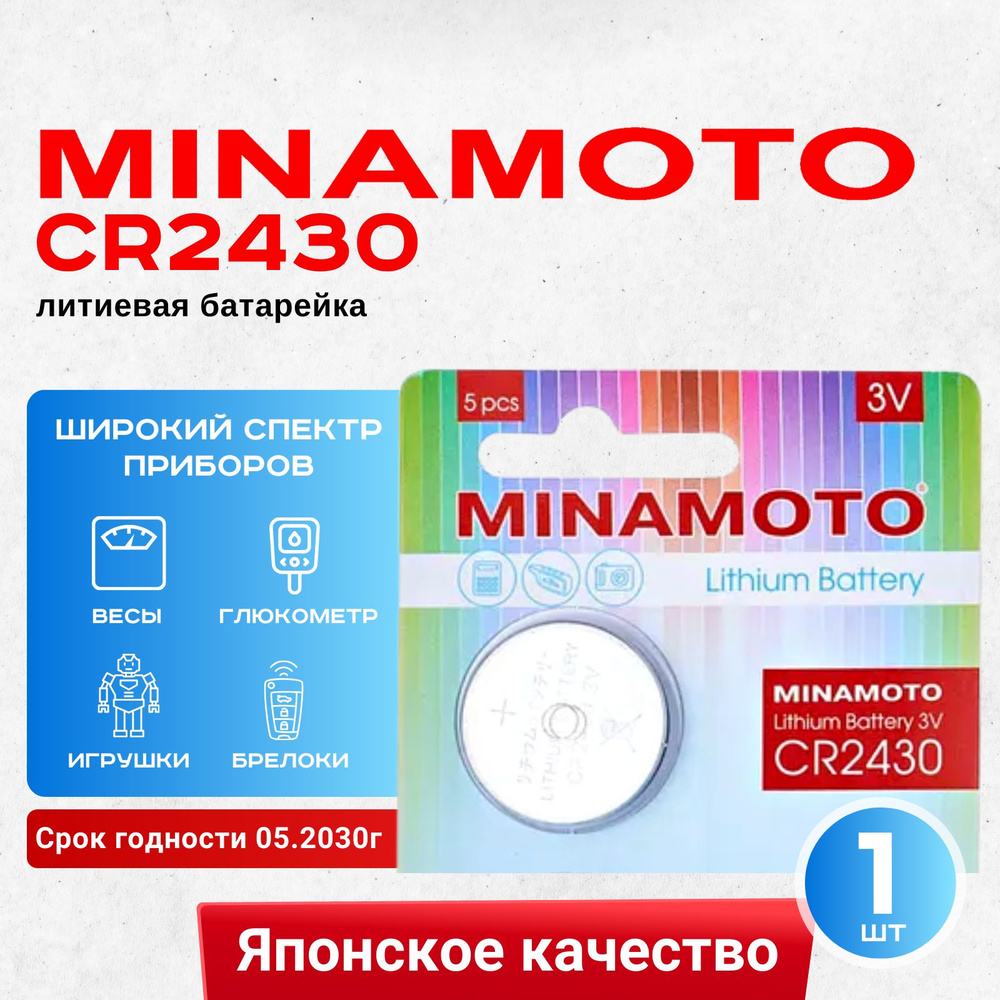 Батарейка Minamoto CR2430 Lithium 1шт. Срок годности 05.2030г #1