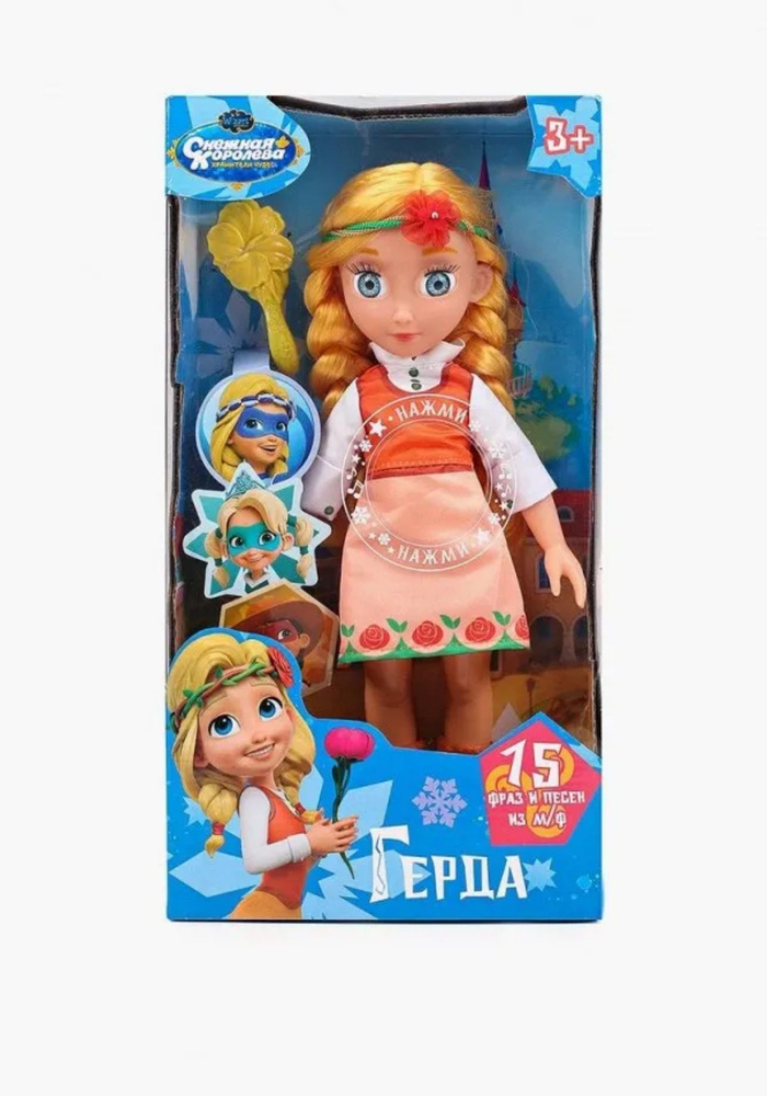 Кукла озвученная "Хранители Чудес Герда" Снежная королева - купить с ...