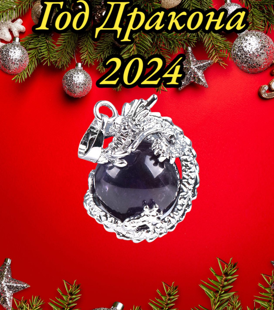 Подарочный набор кулон Дракон, символ Нового года 2024, подвески на шею, чокер из Горного хрусталя, Лунного #1