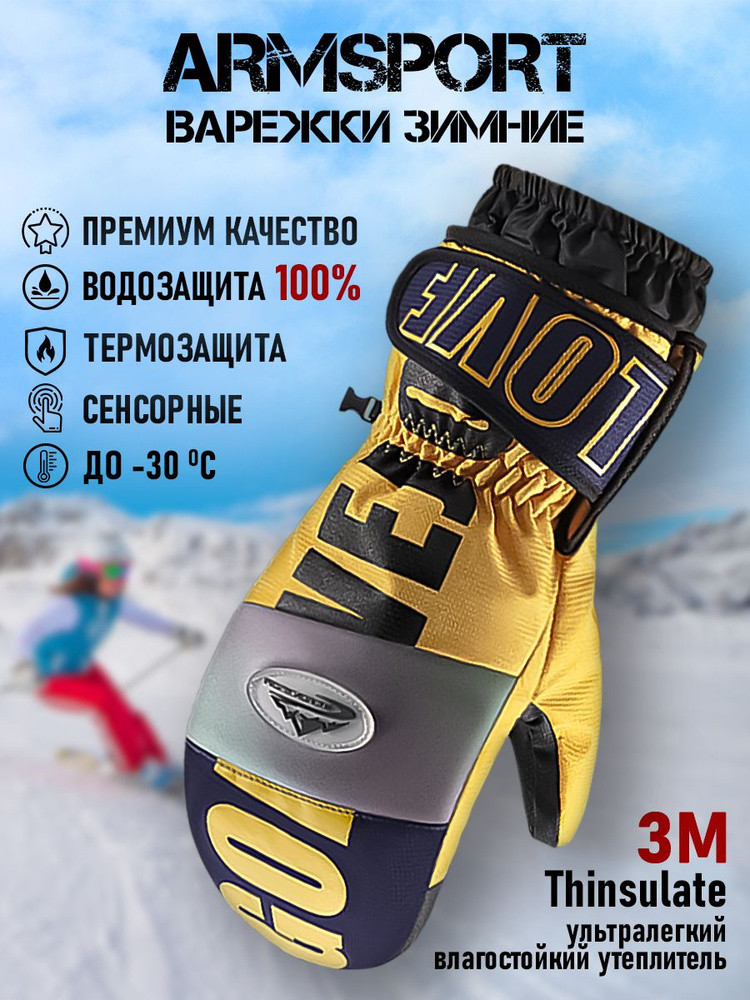 Armsport Варежки Зимние #1