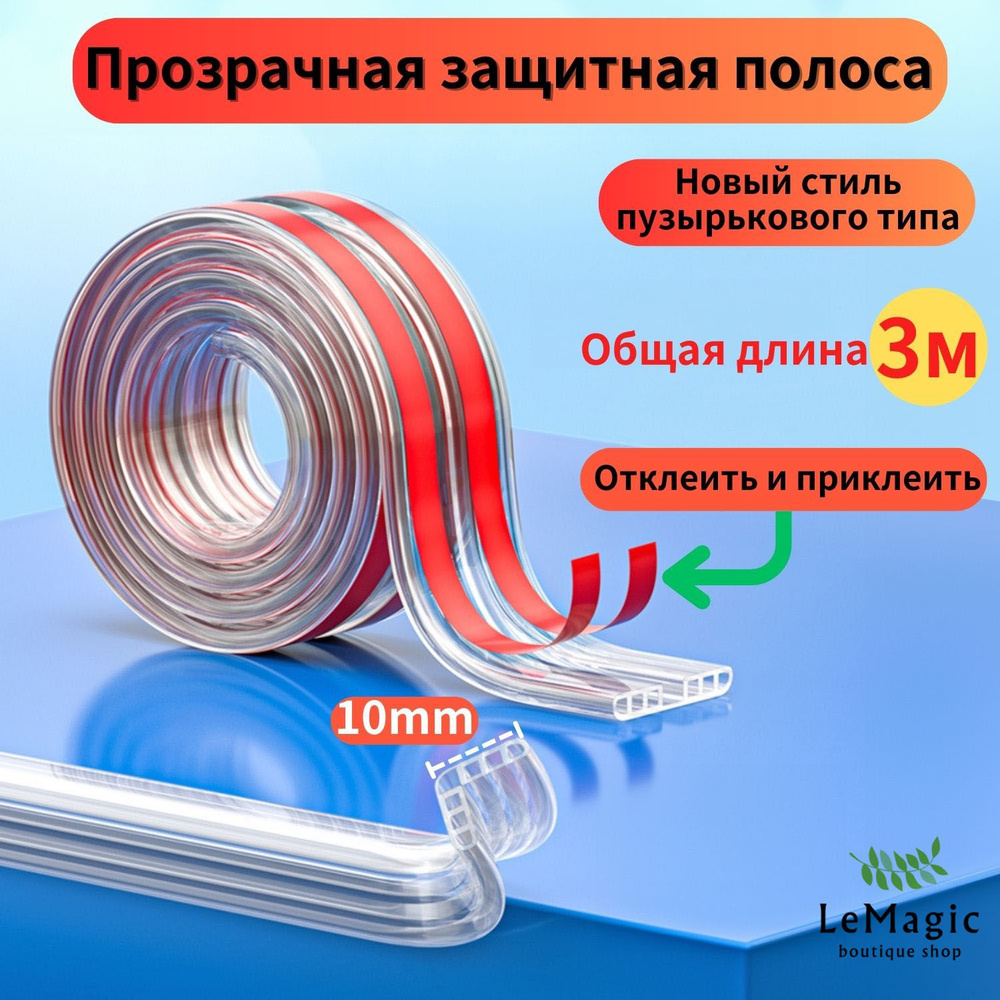 Прозрачная полоса для смягчения столкновений на углы мебели, защитная ...