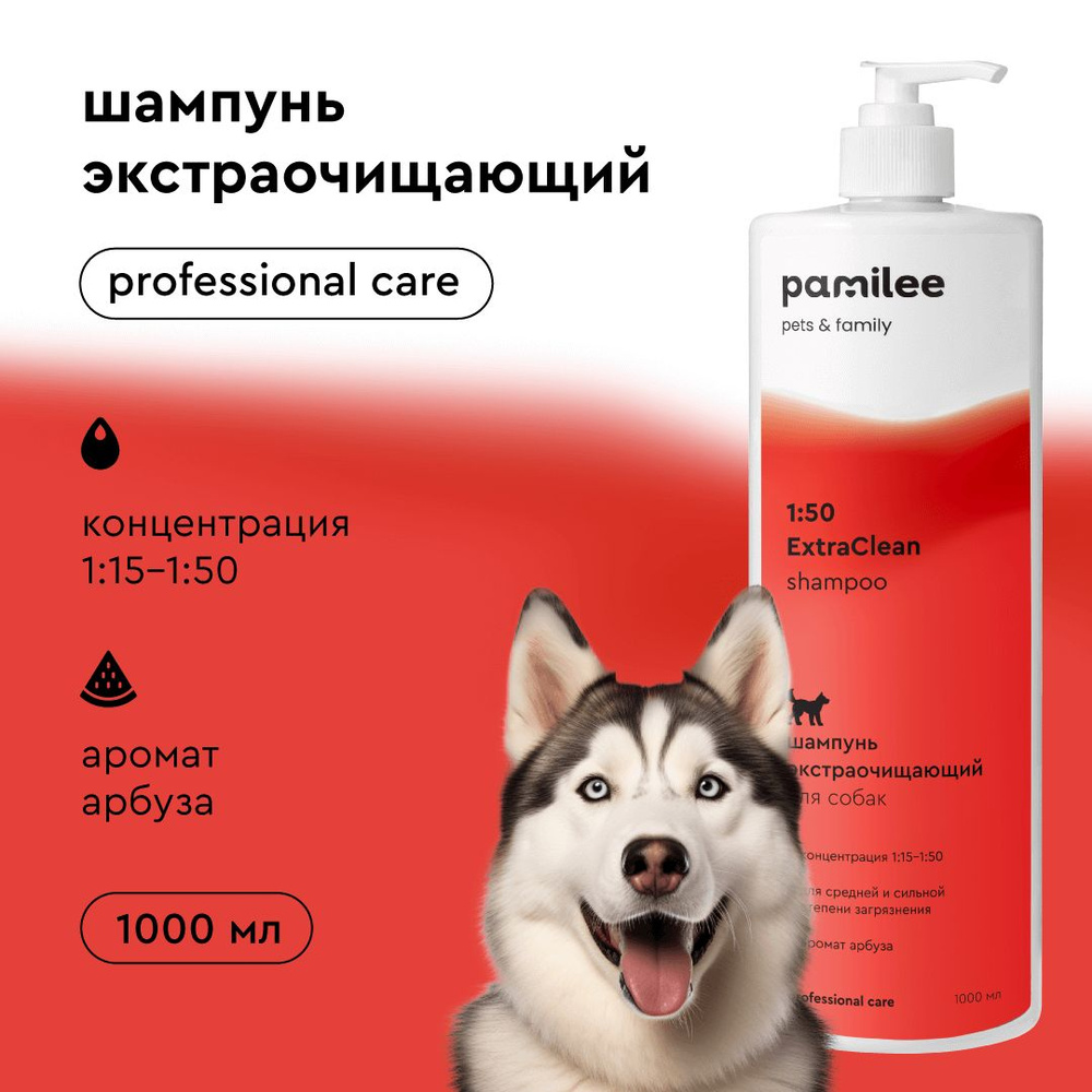 Шампунь для собак ProAnimal 1:50 ExtraClean, 1000 мл, экстраглубокое  очищение шерсти всех типов, концентрат шампуня 1:50 - купить с доставкой по  выгодным ценам в интернет-магазине OZON (202058366)