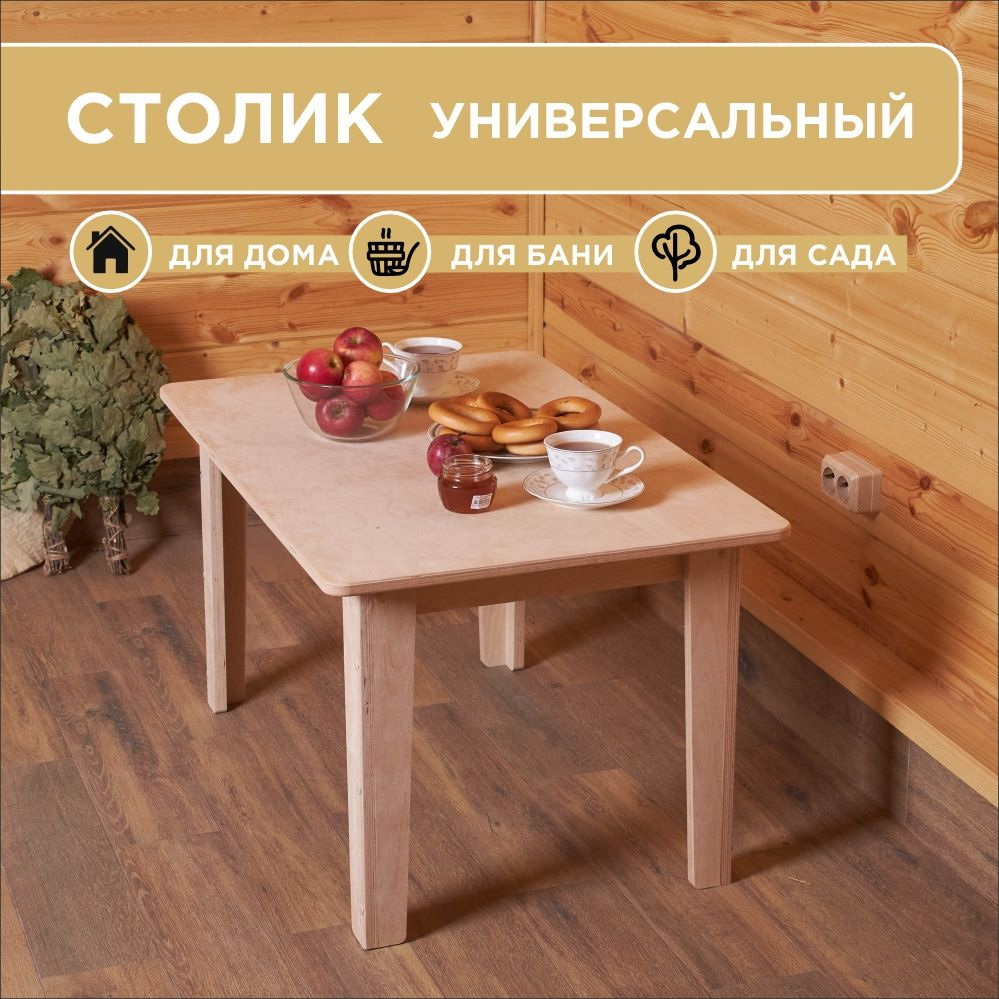 Стол обеденный Plywood Home Нераскладной столиксред, 60х90х50 см - купить  по выгодной цене в интернет-магазине OZON (1289053525)