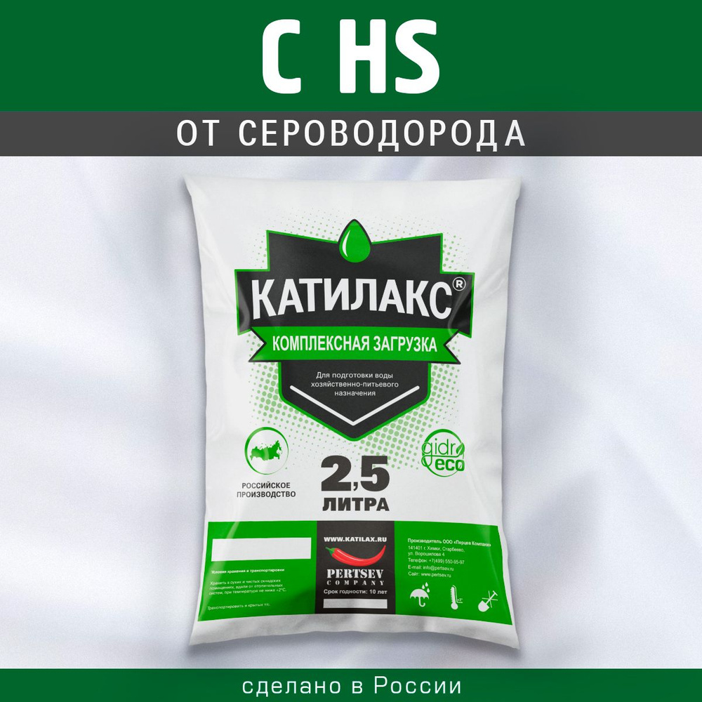 Ионообменная смола Катилакс - C HS (Мешок 2,5 литра) #1