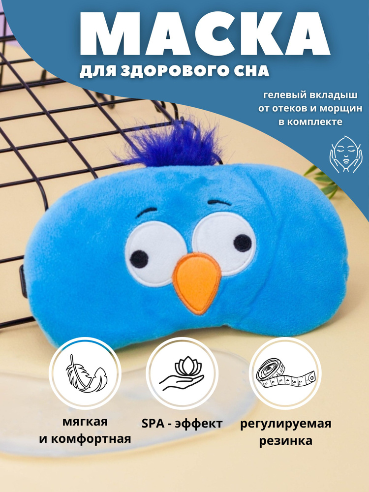 Маска для сна гелевая "Bird" blue #1