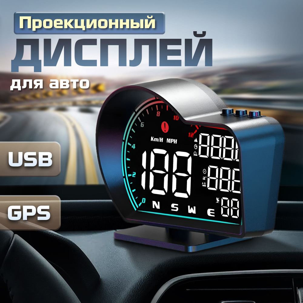 Проекционный дисплей G16 (HUD) с подключением через USB multi color