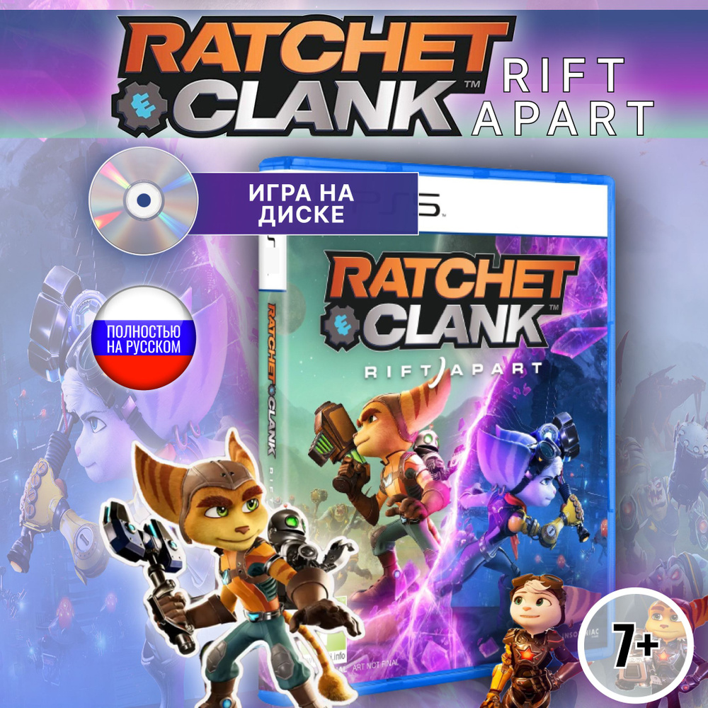 Игра Ratchet & Clank: rift apart Диск для PlayStation 5 (PlayStation 5,  Русская версия) купить по низкой цене с доставкой в интернет-магазине OZON  (1251019278)