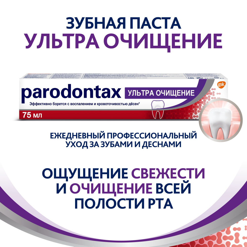 Зубная паста parodontax Ультра Очищение от воспаления и кровоточивости ...