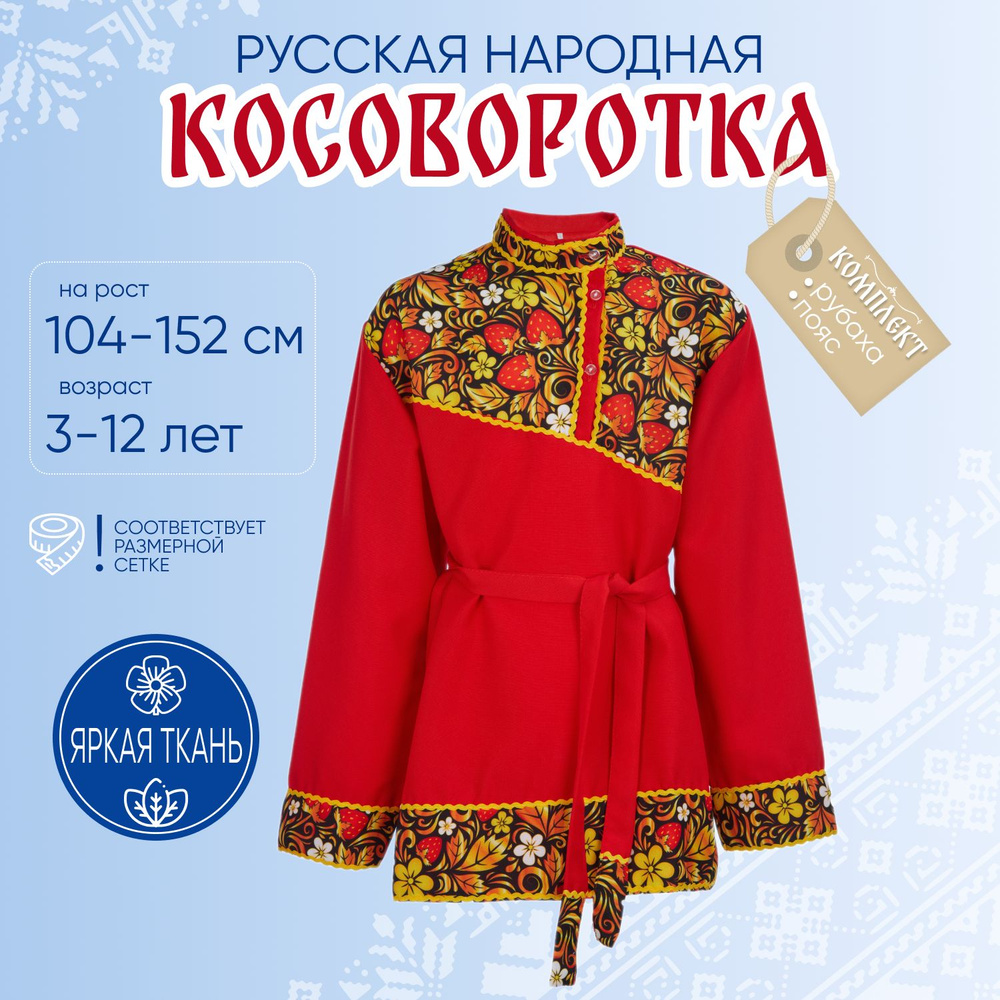 Костюм карнавальный Borosko Иванушка #1