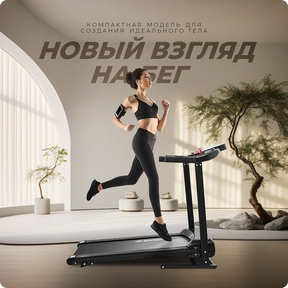 Беговая дорожка SportCare CH-TM-048-000001черный_черный с наклоном - купить  по доступным ценам в интернет-магазине OZON (1291875754)