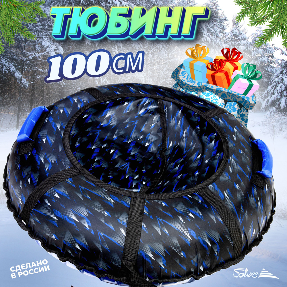 Saimaa Тюбинг, диаметр: 100 см #1