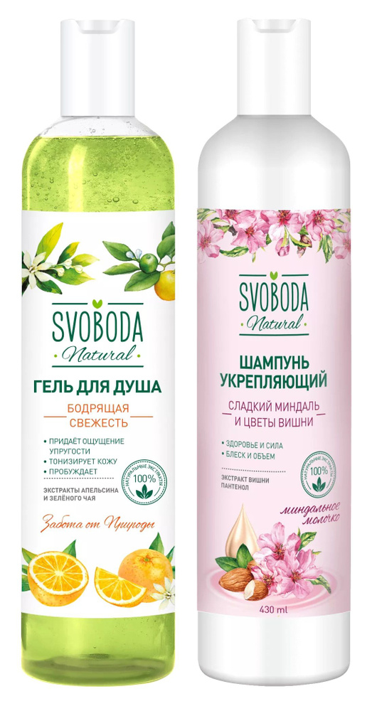 Свобода Набор для душа: Гель Бодрящая свежесть, экстракт зеленого чая ...