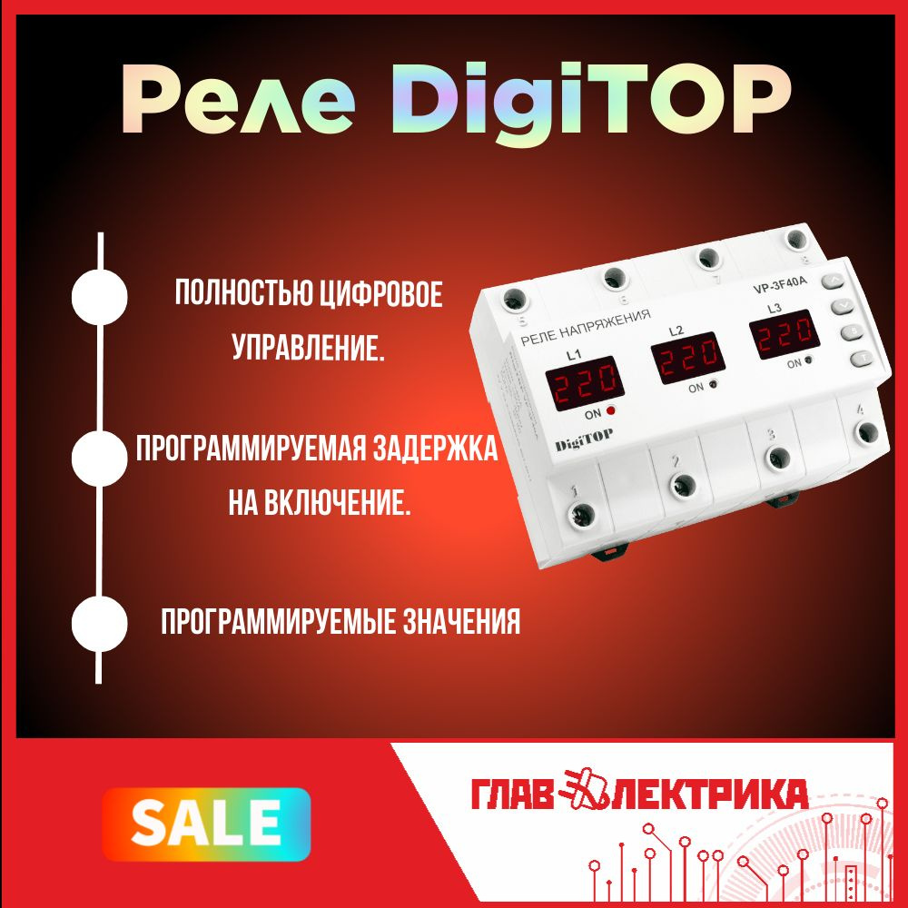 Реле контроля напряжения и тока DigiTOP VP-3F40A купить по низкой цене ...